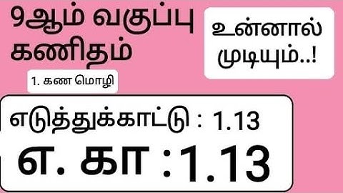 9th Maths Tamil Medium Chapter 1 Example 1.13