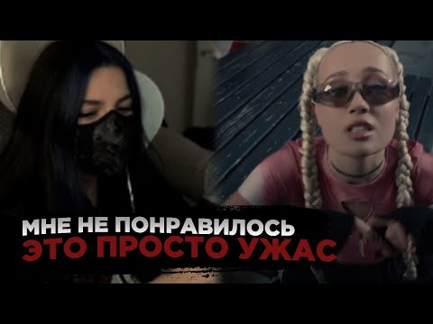 Тендерлибае Смотрит клип  Клава Кока — Бумеранг   [ Амина захейтила трек клавы ]