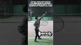 [은희샘 레슨이잼] 점프력이 남다른 농구 동호회 출신 회원님, 서브 연습영상🎾 #농구 #테니스 #취미 #동호회 #아마추어 #서브 #연습 #훈련 #레슨