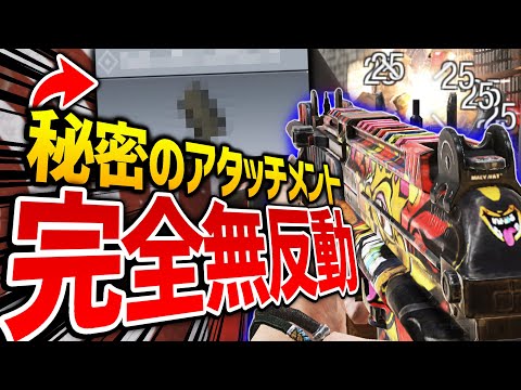 なんと猛者たちが秘密にしてるアタッチメントを暴露。付けるだけで『初心者』でも使いこなせるMSMCに進化！？【codモバイル】