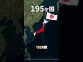 世界に国はいくつあるのか・・・！？#shorts