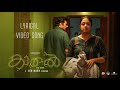 Ennum en kaaval lyrical  kaathal the core  mammootty  jyotika mathews pulickan anvar ali