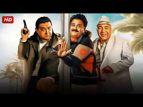 الفيلم الكوميدي ربطة معلم بطولة بيومي فؤاد و اكرم حسني و ماجد الكدواني جودة عالية