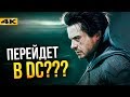 Роберт Дауни Младший после Marvel. Будущее Железного Человека!