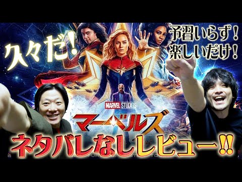 ネタバレなし！予習なくても楽しめる？『マーベルズ』感想レビュー！【おまけの夜】