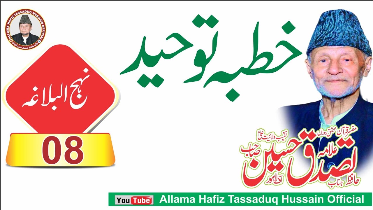 Allama Hafiz Tassaduq Hussain 8 Nehj ul Balagha Khutba e Toheed Lahore