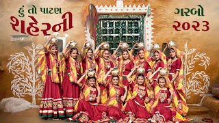 NAVRATRI SPECIAL GARBA DANCE 2023 II NAVRATRI 2023 II HU TO PATAN SHER NI NAAR II DIPALI GAJJAR