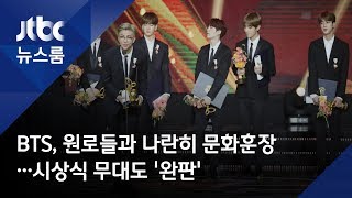 [영상] 방탄소년단(BTS), 최연소 문화훈장 수상…무대도 '완판'