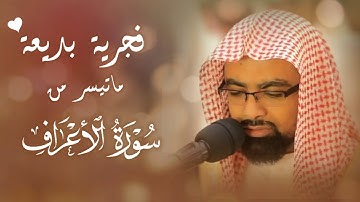 فجرية آسرة للشيخ ناصر القطامي وتلاوة بديعة لماتيسر من سورة الأعراف🍃 (الثلاثاء ١٣-٢-١٤٤٥ هـ)
