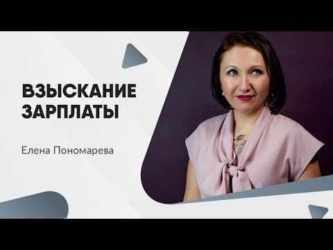 Видео: Может ли работодатель вернуть переплату?