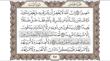 القرآن الكريم الصفحة ( 97 ) للشيخ محمد أيوب رحمه الله تعالى