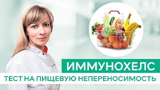 Гастроэнтеролог о тесте иммунохелс: кому делать и каков результат