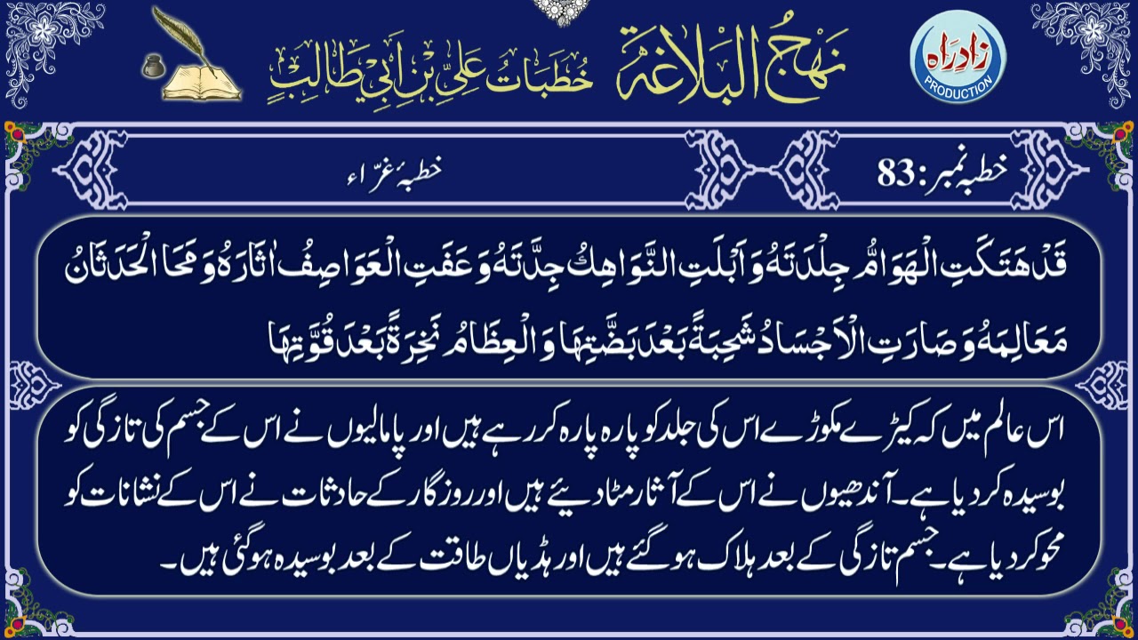 Khutba 083 urdu