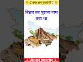 gk। general knowledge।gk question।gk in hindi। #shorts #shortfeed #shortviral#asimitshikshawithmanoj