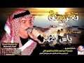 ياس خضر موال مكسور يا خاطري جديد 2014 HD ياس خضر موال مكسور يا خاطري جديد 2014 HD