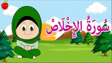 سورة الإخلاص كلمة كلمة لسهولة التعلم والحفظ