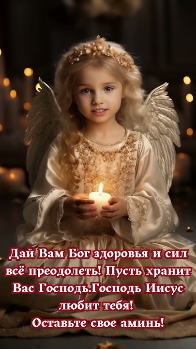 Храни вас господь