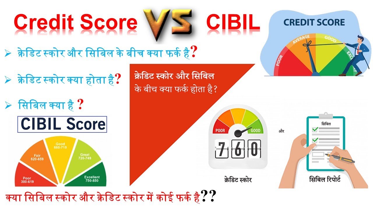Difference Between Credit And Cibil Score In Hindi Difference Between Credit And Cibil Score In Hindi