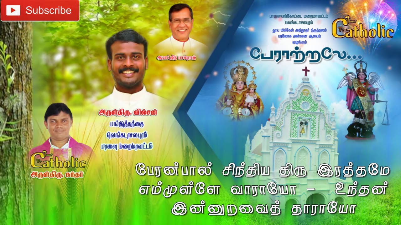       Athisaya vunavey   TAMIL CATHOLIC TV SONGS