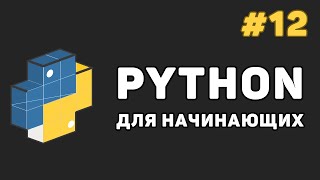 Уроки Python с нуля / #12 - Функции (def, lambda)