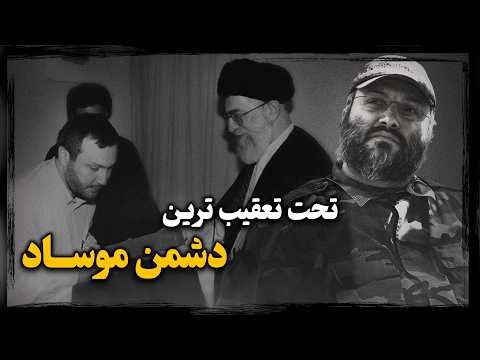 یار غار حسن نصرالله چگونه پس از ۲۰ سال زندگی مخفیانه به کام مرگ رفت عماد مغنیه