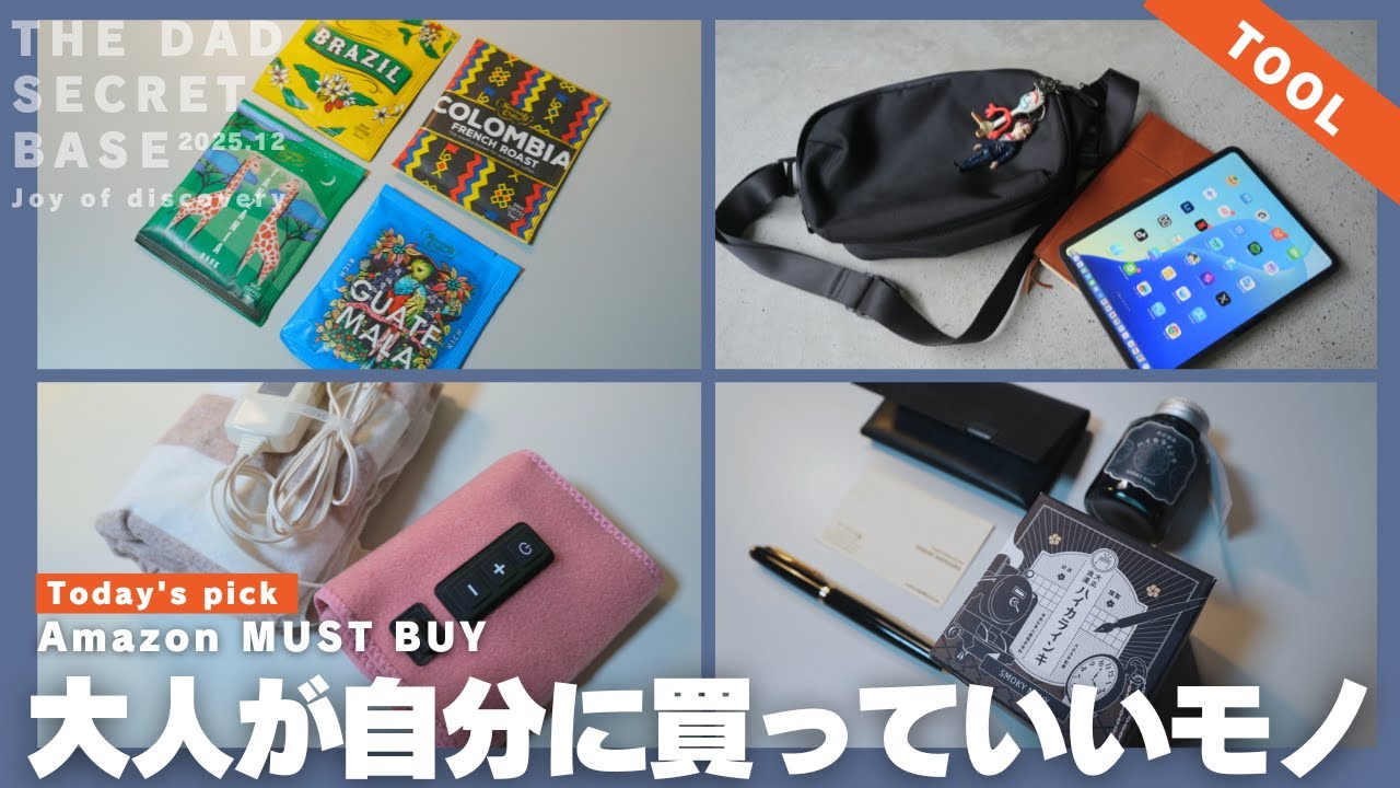 【Amazon】買ってよかった「大人が喜ぶ」おすすめクリスマスプレゼント&ガジェット10選