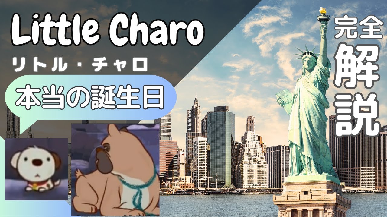 Little Charo Complete Guide] Vocabulary and Grammar from Episode
