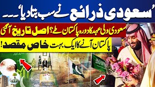 Saudi Crown Prince Muhammad Bin Salman Coming To Pakistan? | Pak Saudi Investment | Dunya News