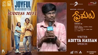 Writer Adithya Hassan Speech @ Premalu Telugu Success Meet | MM Keeravani | Anil Ravipudi