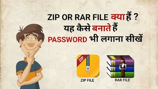 What is Zip and Rar file? ||And  How to make a password Zip or Rar file || Zip aur rar file kya hai?