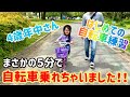 【4歳　はじめての自転車練習】年中さん　補助輪なし　自転車乗れた　自転車練習方法　コツ　大転倒　泣かない　強い子　忍耐力　公園で練習　親子で練習　ご褒美　トルコアイス　自転車に乗れるまで