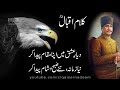 Allama Iqbal Poetry In Urdu (غریبی میں نام پیدا کر )