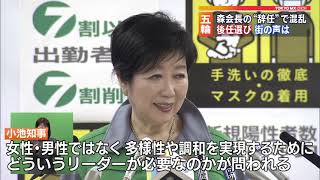 森会長辞任へ　後任選びに街の声