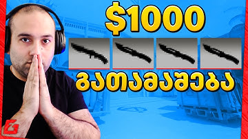 1000$ სკინების გათამაშება CSGO.NET Promo: MAFIA +40%