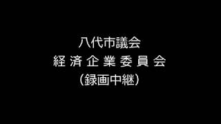 20180315_経済企業委員会（午前の部）