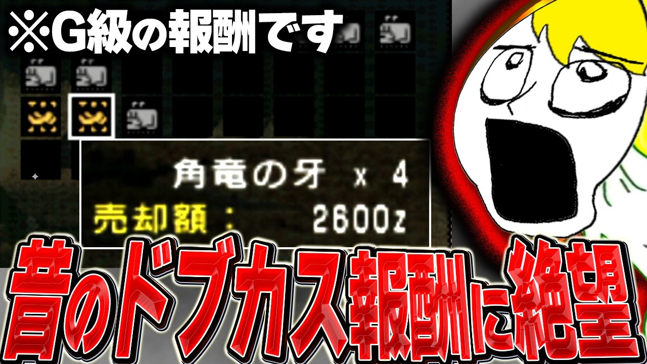 昔のモンハンはバカ。理由はG級クエストを必死に周回して下位素材がボコボコ出るから【モンハンP2G】【切り抜き】