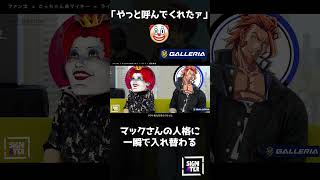 うっかり呼ぶと来ちゃう”マックさんの人格”…と通訳をするヴァンダーマーさん【ファン太 × ごっちゃん@マイキー × ライト × 番田長助】【ストグラ/マクドナルド】 #shorts
