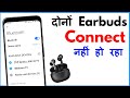 Earbuds Dono Connect Nahi Ho Raha Hai | Dono Earbuds Ek Sath Connect Nahi Ho Raha Hai
