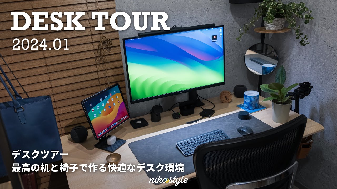 Desk Tour] Introducing a comfortable and efficient work desk
