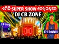 CB ZONE DJ🤩 - ଏମିତି SUPER SHOW ଦେଖିନଥିବେ | DJ CB ZONE SUPER SHOW | PIPILI FESTIVAL