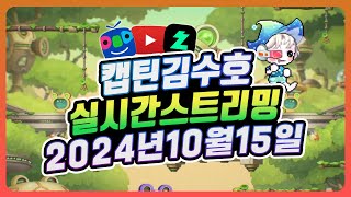 보스 남은 거 후딱 돌아보자!! [캡틴김수호 메이플]