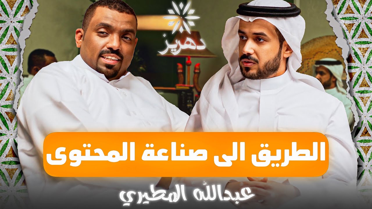 ملزلز مسيرة الشغف تبدأ من فكرة #بودكاست_دهريز