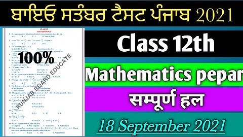 #pseb class 12th Math paper solutions 18/9/21 |PSEB September bi monthly paper 2021| 12 solution