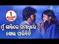 Mun santire samadhi re  sad odia song   suresh wadekar  album  samadhi  sidharth music