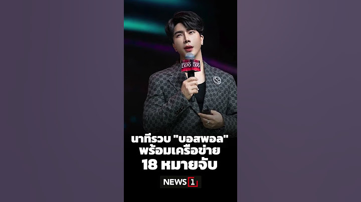 นาทีรวบ"บอสพอล"พร้อมเครือข่าย 18 หมายจับ 16/10/67 #บอสพอล #บอสพอล #ดิไอคอน #ซีอีโอ The iCon