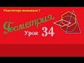 Изображение фигур в параллельной проекции. Решение задач. Часть 2