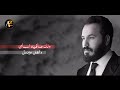 نور الزين موال عيروني حصري 2022