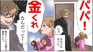 【漫画】「金が欲しいなんて何事だ！早く寝ろ！」理由を聞かず娘を怒鳴った結果、俺は後悔する事となった