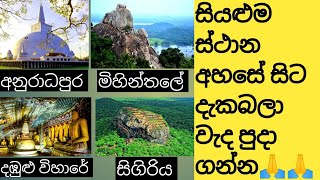 MIHINTALE SRI LANKA | RUWANWELISAYA | ANURADHAPURA | SIGIRIYA | DAMBULLA CAVE TEMPLE SRI LANKA MIHINTALE SRI LANKA | RUWANWELISAYA | ANURADHAPURA | SIGIRIYA | DAMBULLA CAVE TEMPLE SRI LANKA