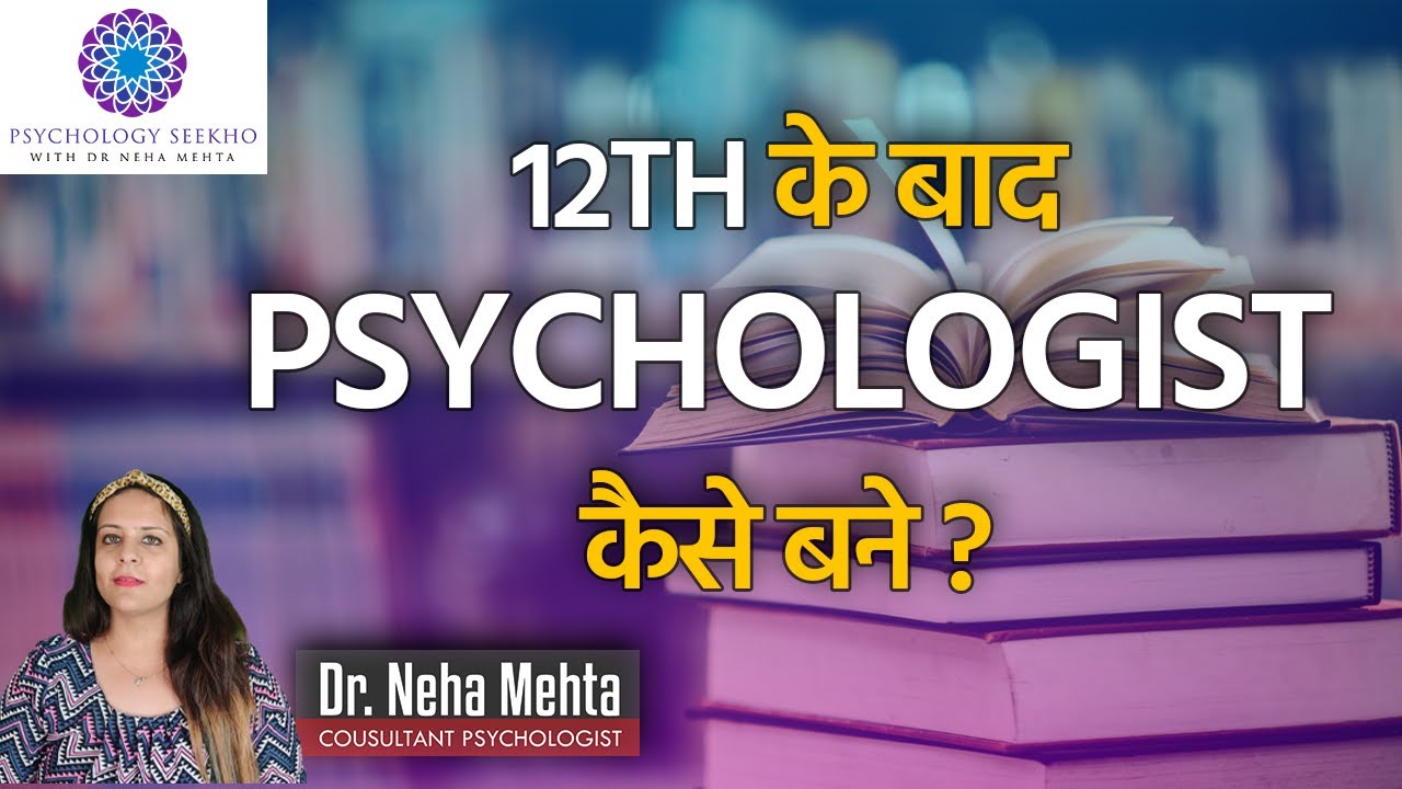 Career In psychology After 12th in India How To A Psychologist